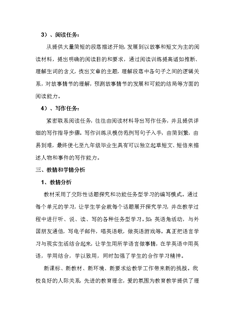 人教版八年级上册英语教学计划第3页