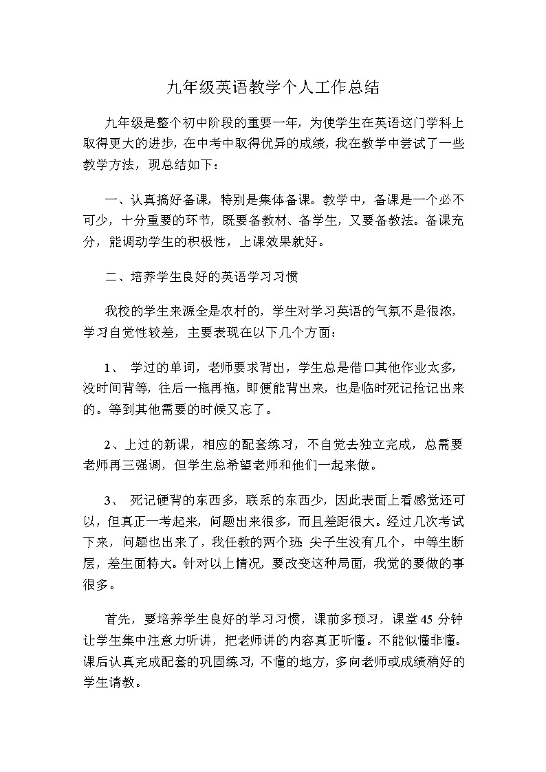 外研版九上英语工作总结01