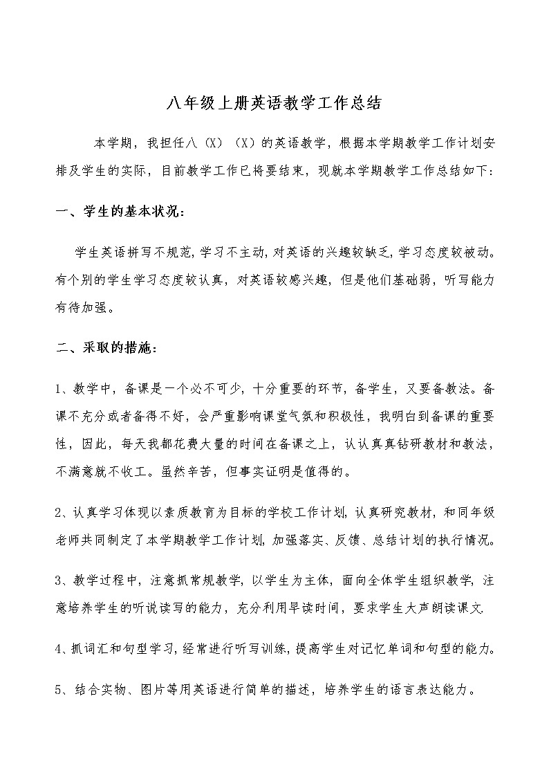 外研版八年级上册英语教学工作总结第1页