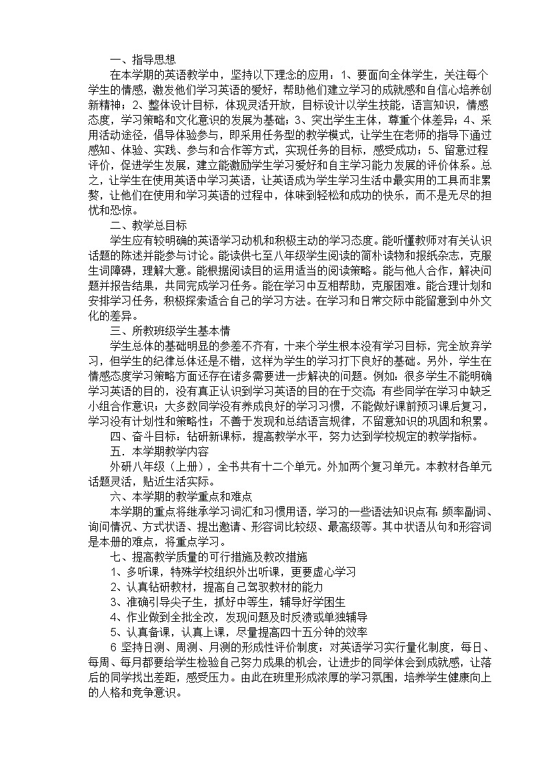 外研版八年级上册英语教学计划01