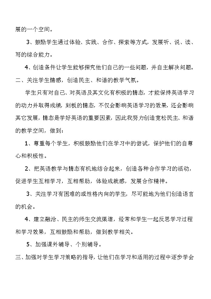 人教版七年级上第一学期英语教学工作总结02