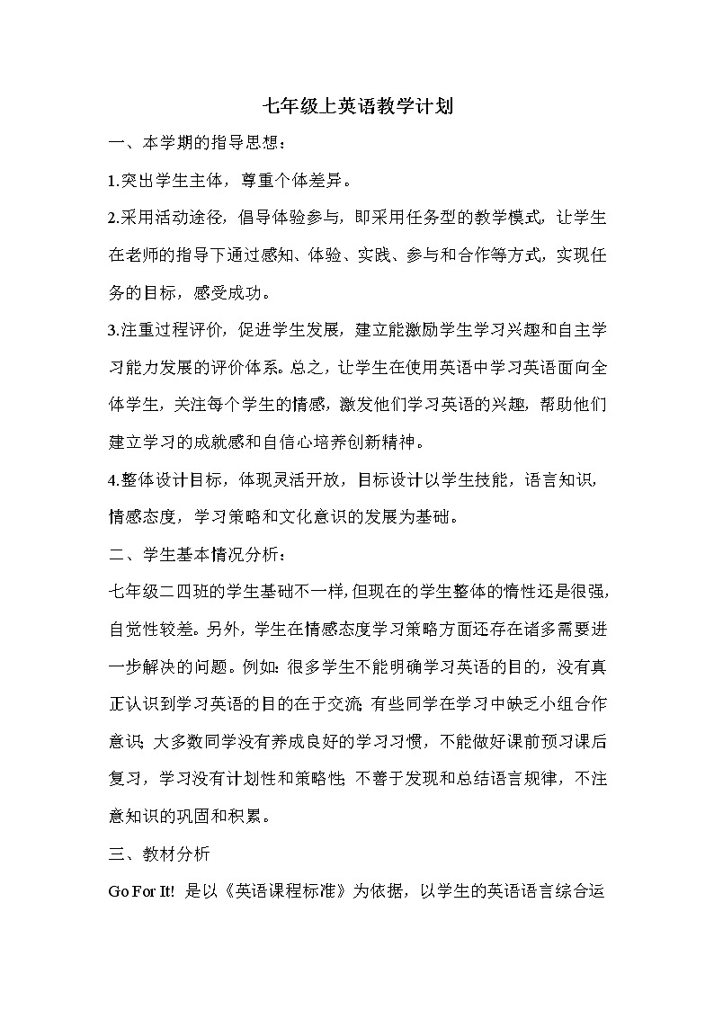 人教版七年级英语上册教学计划第1页