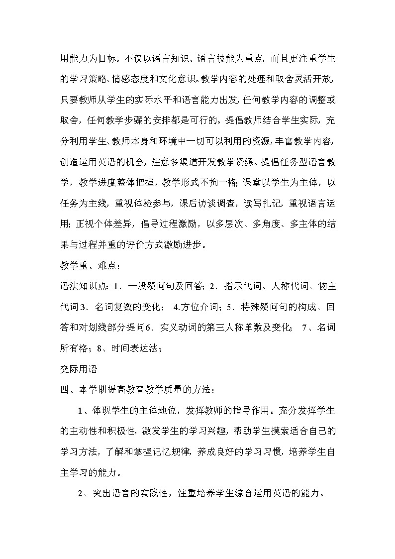 人教版七年级英语上册教学计划第2页