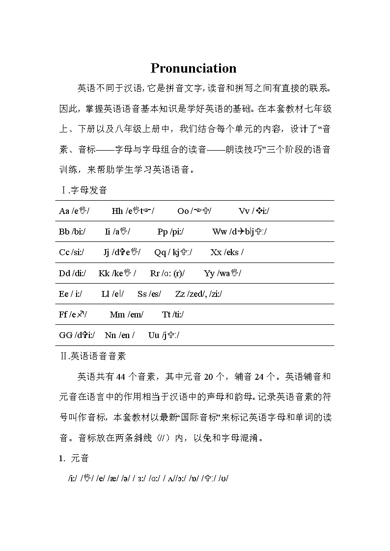 人教版七年级上英语教材知识体系与知识点整理第1页