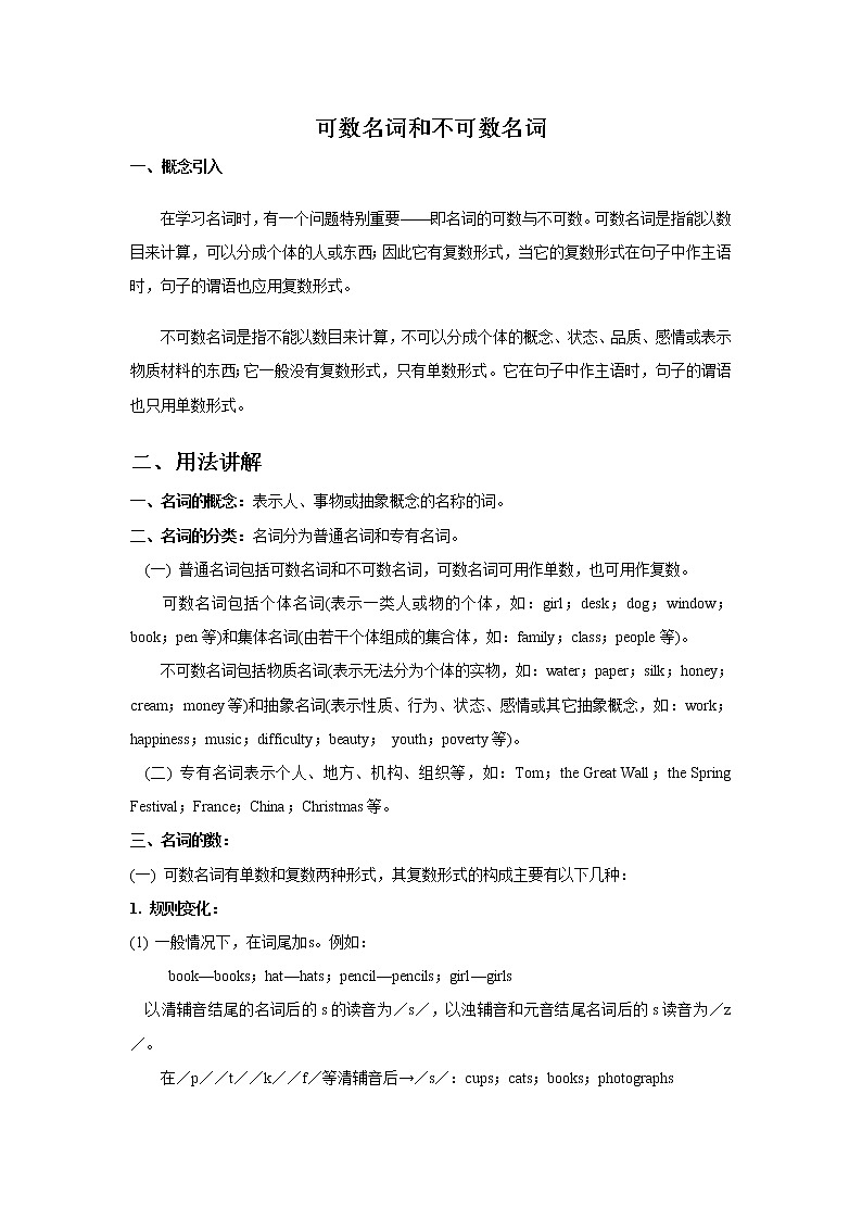 Unit 8——可数名词和不可数名词（学生版）                                                    第1页