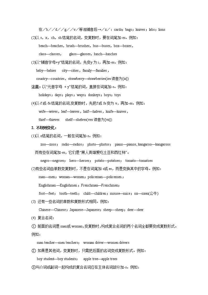 Unit 8——可数名词和不可数名词（老师版）                                                    第2页