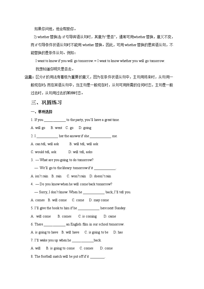 人教版八年级英语上册--Unit 10——if条件状语从句及其时态的用法单元同步重难点词语语法讲练02
