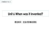 Unit 6 When was it invented 语法知识 课件-2022-2023学年人教英语九年级全册