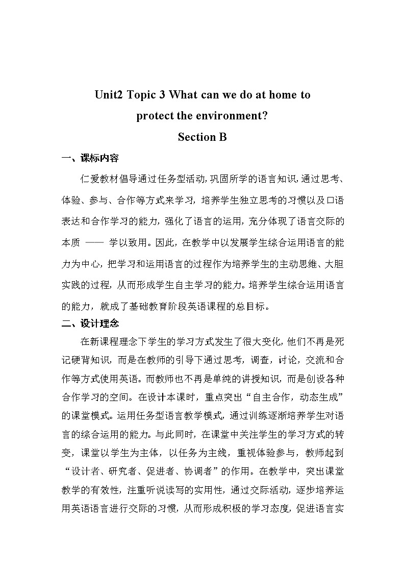 Unit2 Topic 3 What can we do at home to   protect the environmentSection B 教学设计第1页