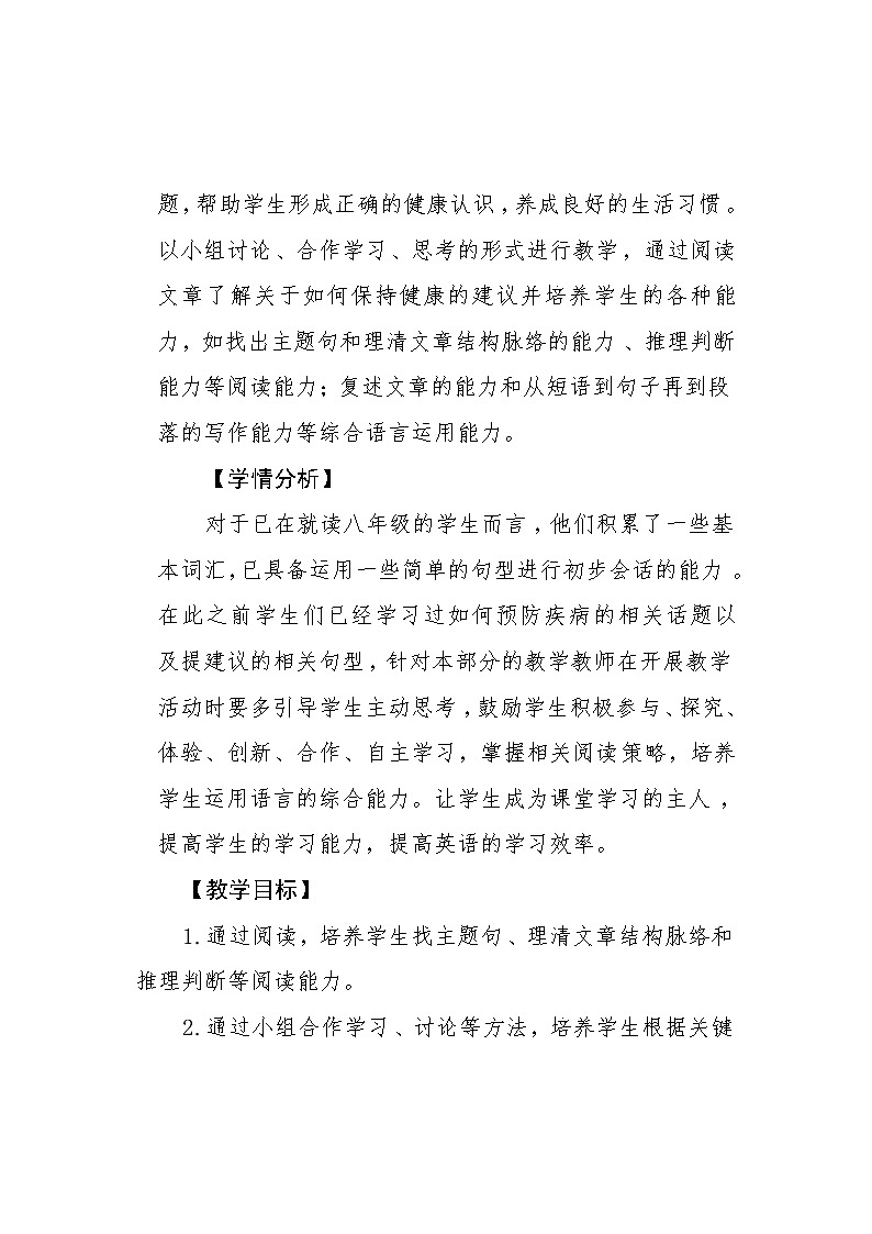 Unit 2  Keeping HealthyTopic 3  Must we do exercise toprevent the fluSection C教学设计02