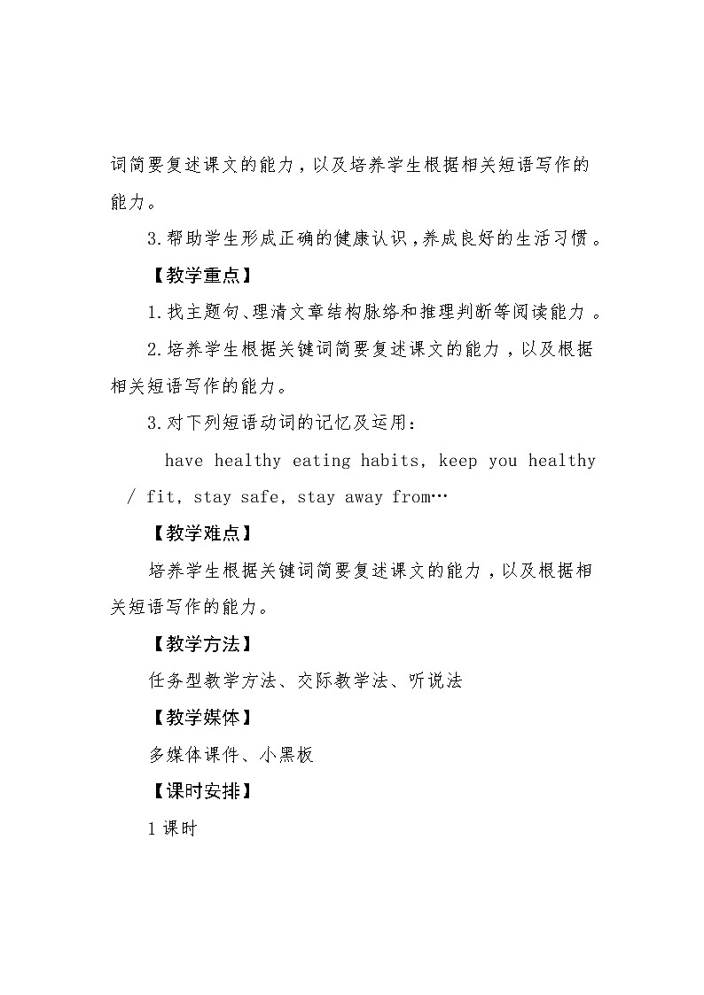 Unit 2  Keeping HealthyTopic 3  Must we do exercise toprevent the fluSection C教学设计03