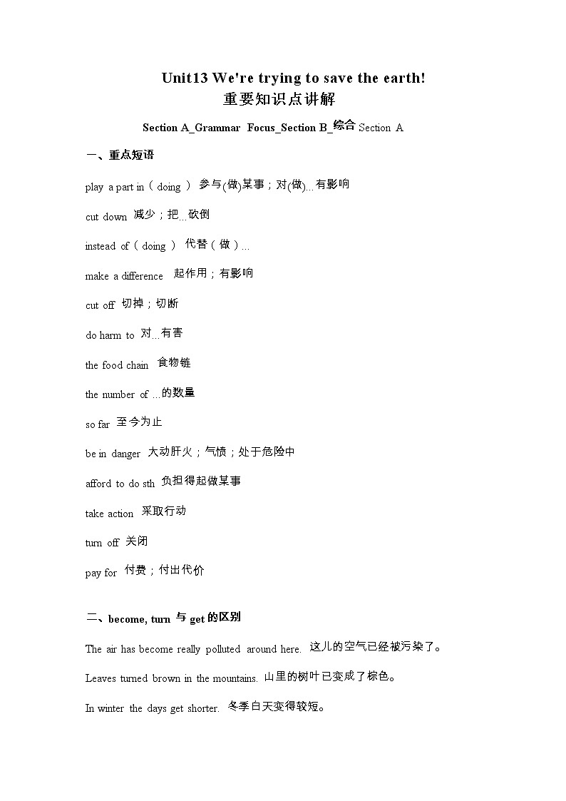 人教版九年级英语--Unit13重要知识点讲解第1页