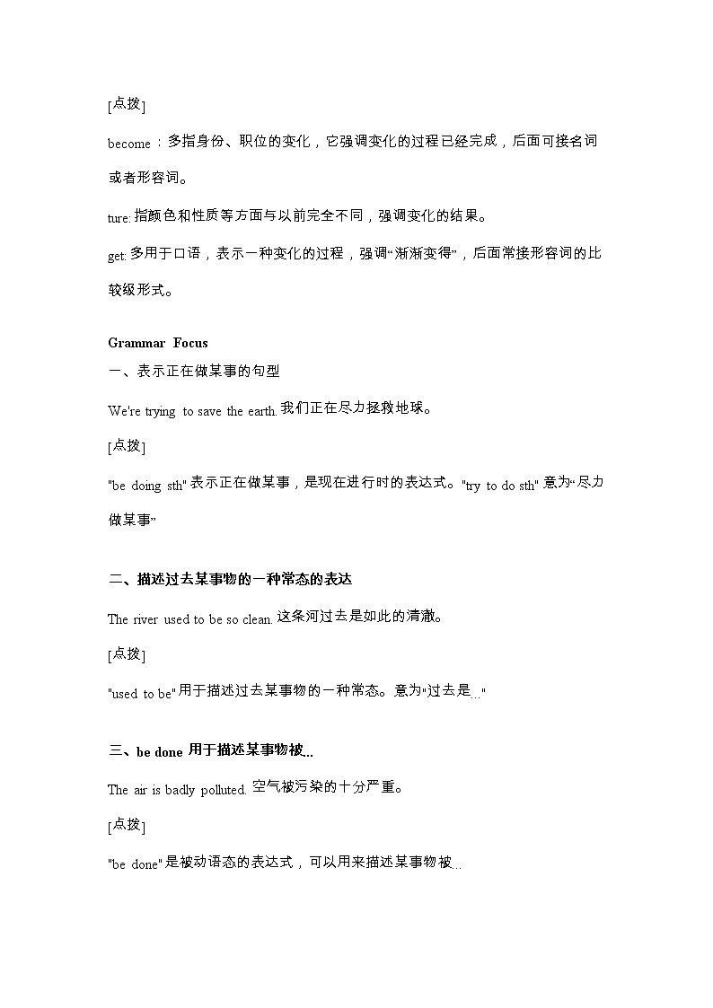 人教版九年级英语--Unit13重要知识点讲解第2页