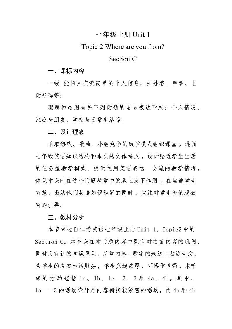 七年级上册Unit 1Topic 2 Where are youfromSection C教学设计01