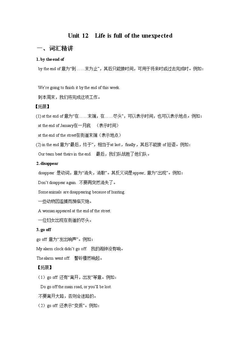 人教版九年级英语全册--Unit 12 Life is full of the unexpected单元词语语句语法精讲练01