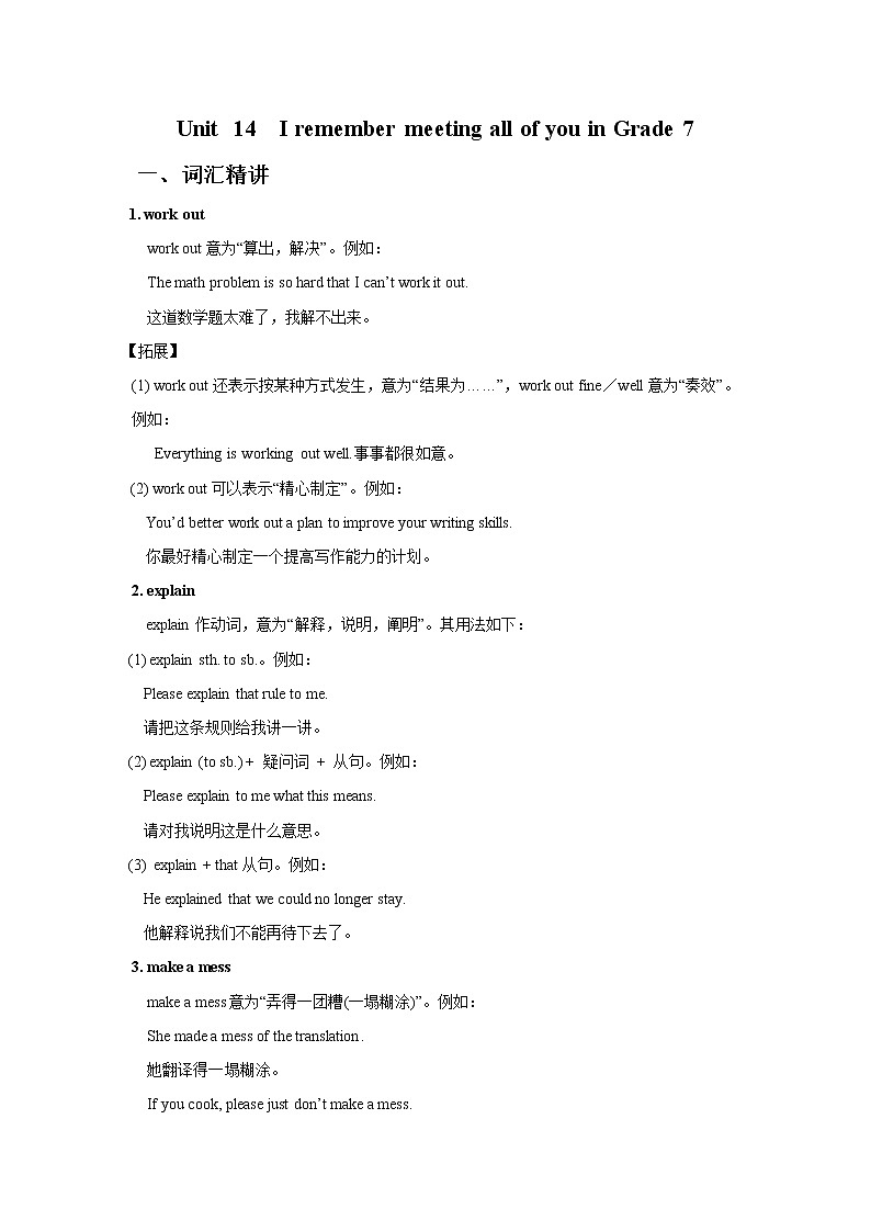 人教版九年级英语全册--Unit 14 I remember meeting all of you in Grade7单元词语语句语法精讲练01