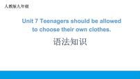 2020-2021学年Unit 7 Teenagers should be allowed to choose their own clothes.Section A说课课件ppt