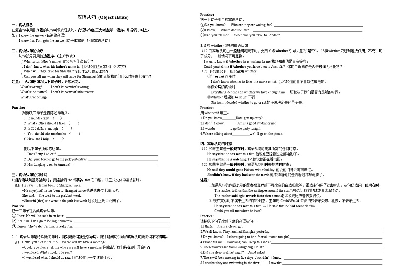八下宾语从句讲解及练习（附答案）第1页