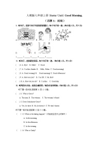初中英语人教新目标 (Go for it) 版七年级上册starters 预备篇（2012秋审查）Unit 1 Good morning !当堂达标检测题