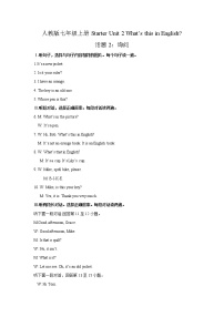 初中英语人教新目标 (Go for it) 版七年级上册Unit 2 What’s this in English?课后作业题