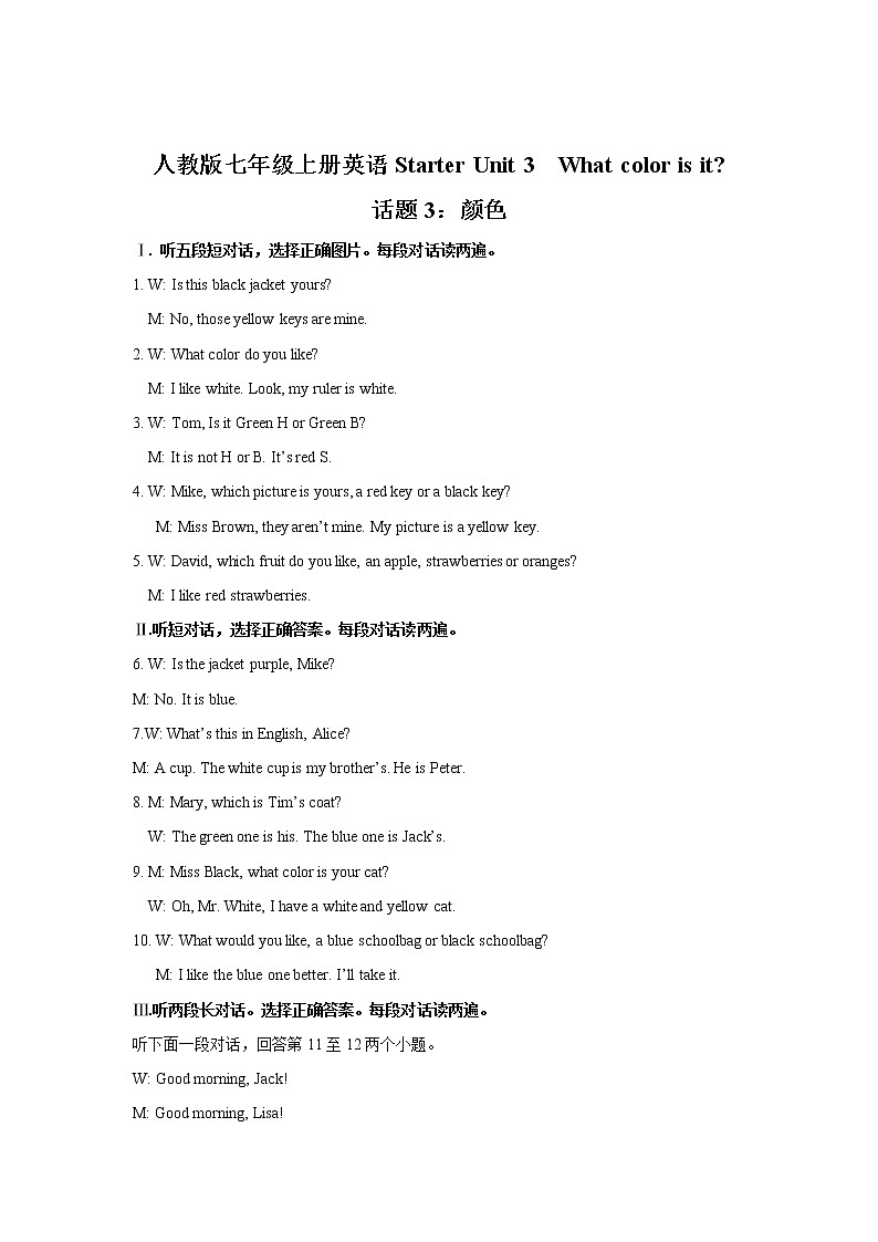 Starter Unit 3 What color is it 话题3 颜色 录音稿和答案                                                 第1页