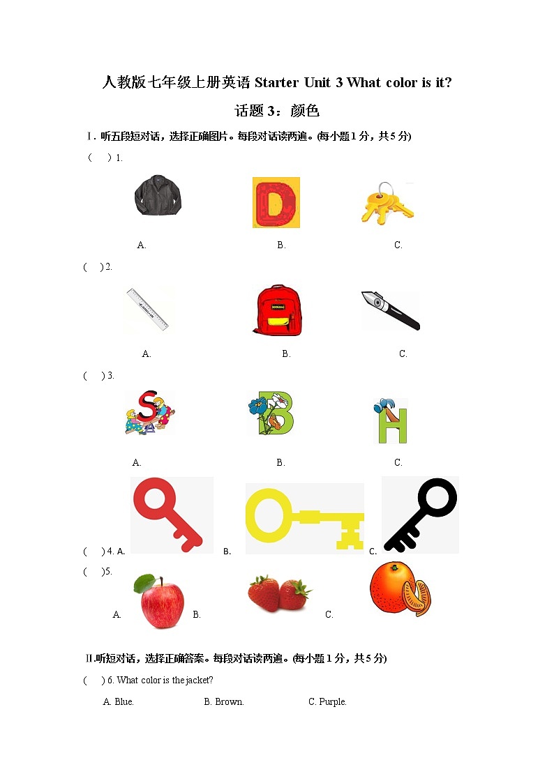 Starter Unit 3 What color is it 话题3 颜色 试题                                                 第1页