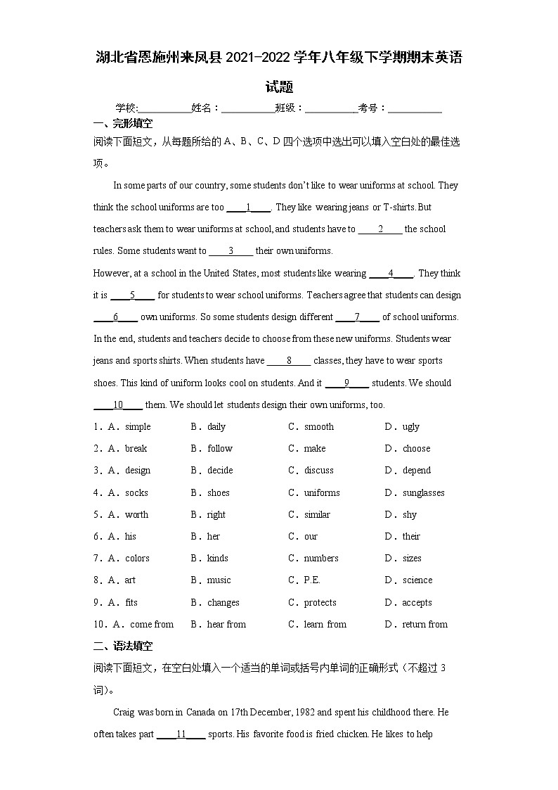 湖北省恩施州来凤县2021-2022学年八年级下学期期末英语试题(word版含答案)第1页