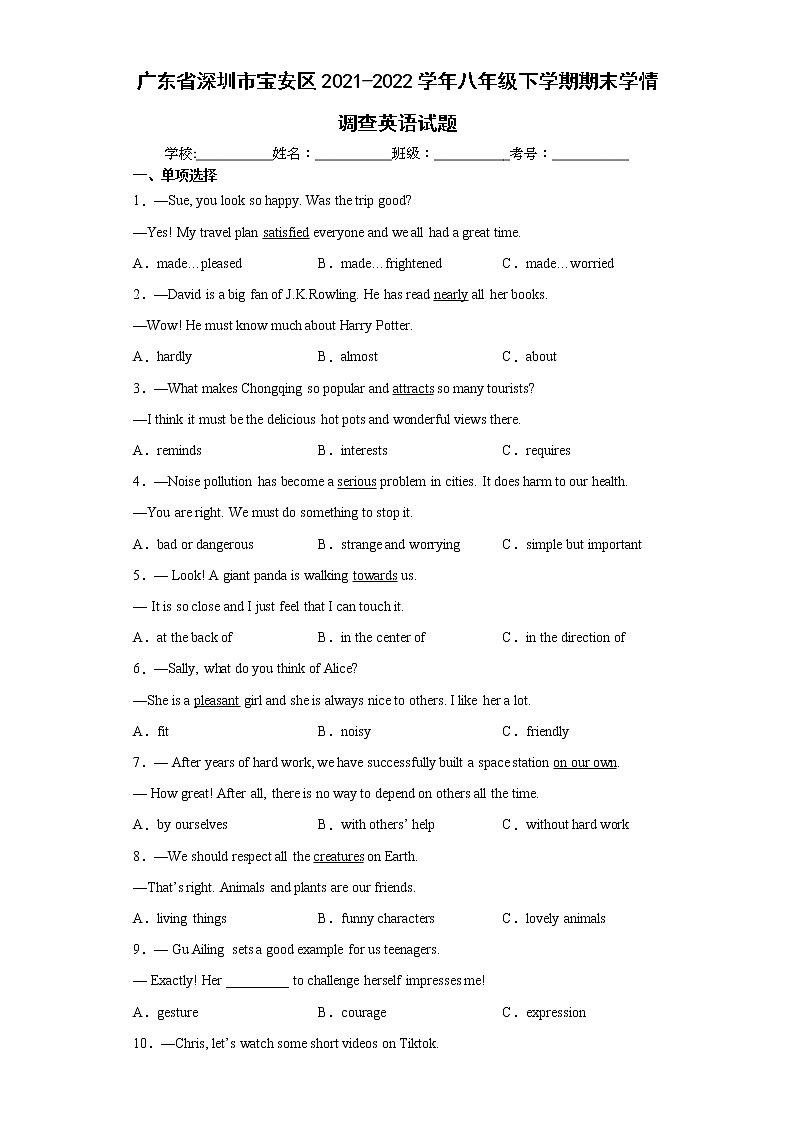广东省深圳市宝安区2021-2022学年八年级下学期期末学情调查英语试题(word版含答案)01