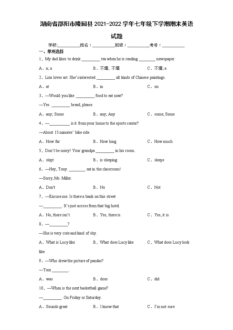 湖南省邵阳市隆回县2021-2022学年七年级下学期期末英语试题(word版含答案)01