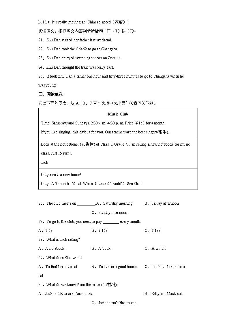 湖南省邵阳市隆回县2021-2022学年七年级下学期期末英语试题(word版含答案)03