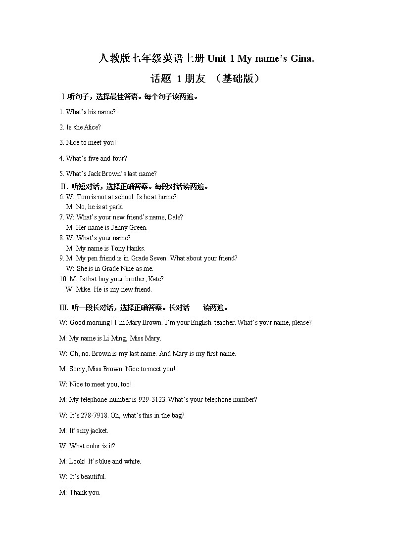 Unit 1 My name 's Gina 话题1 朋友（基础版） 录音稿和答案第1页