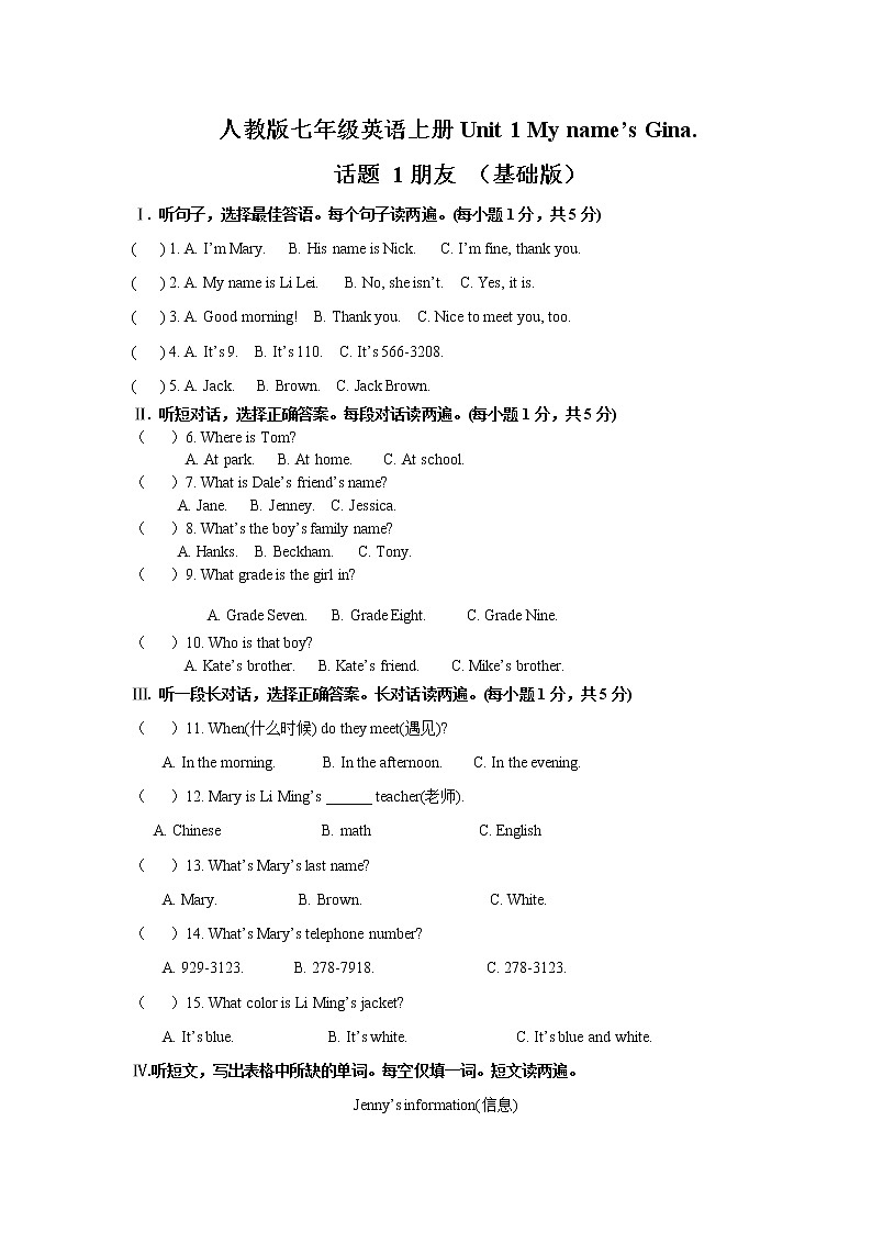 Unit 1 My name 's Gina 话题1 朋友（基础版） 试题第1页