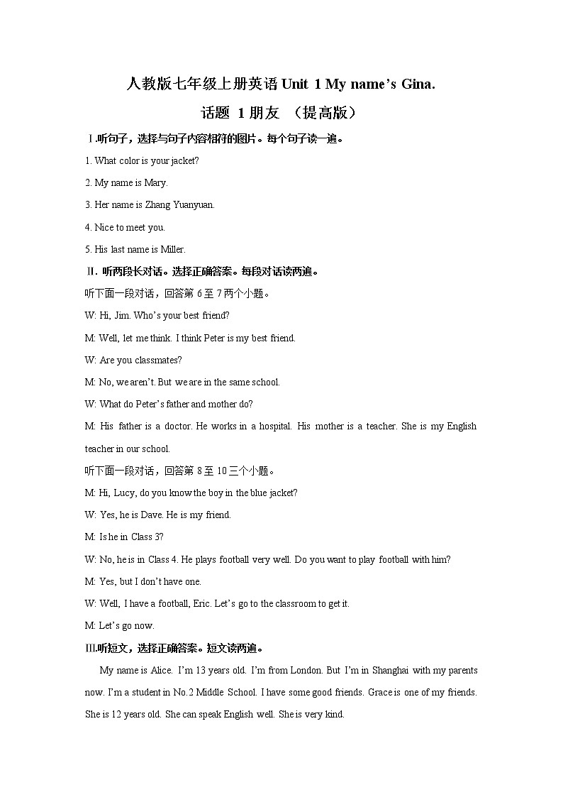 Unit 1 My name 's Gina 话题1 朋友 录音稿和答案                                                 第1页