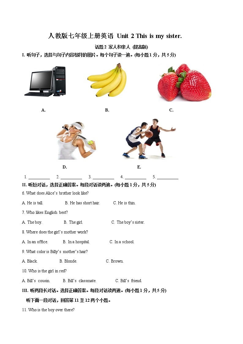 Unit 2 This is my sister 话题2 家人和亲人（提高版） 试题                                                  第1页