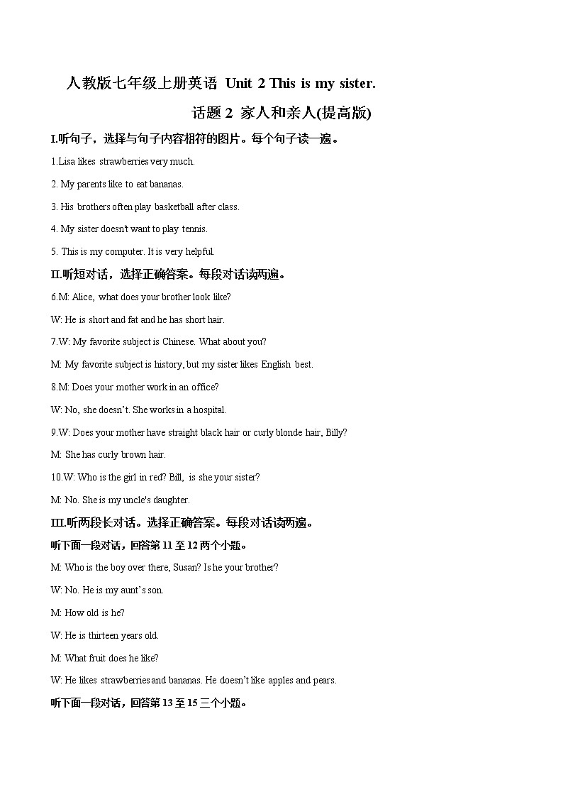 Unit 2 This is my sister 话题2 家人和亲人（提高版） 录音稿和答案                                                 第1页