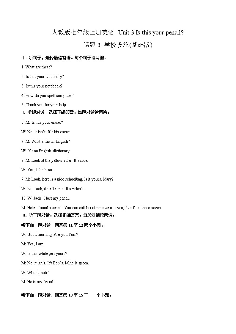 Unit 3 Is this your pencil 话题3 学校设施（基础版） 录音稿和答案                                                 第1页