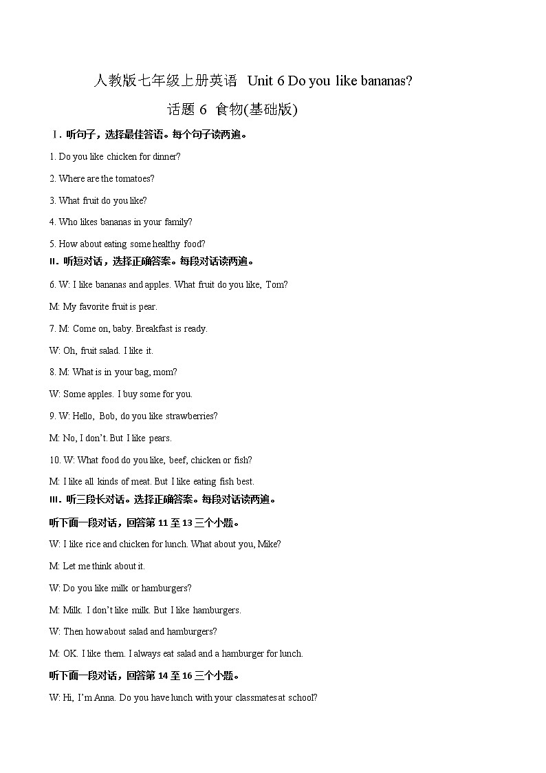 Unit 6 Do you like bananas 话题6 食物（基础版） 录音稿和答案                                                 第1页