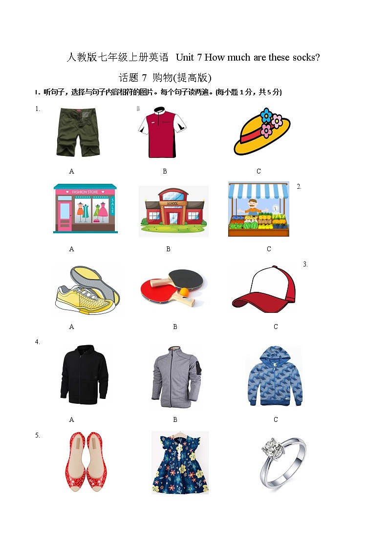 Unit 7 How much are these socks 话题7 购物（提高版） 试题                                                 第1页