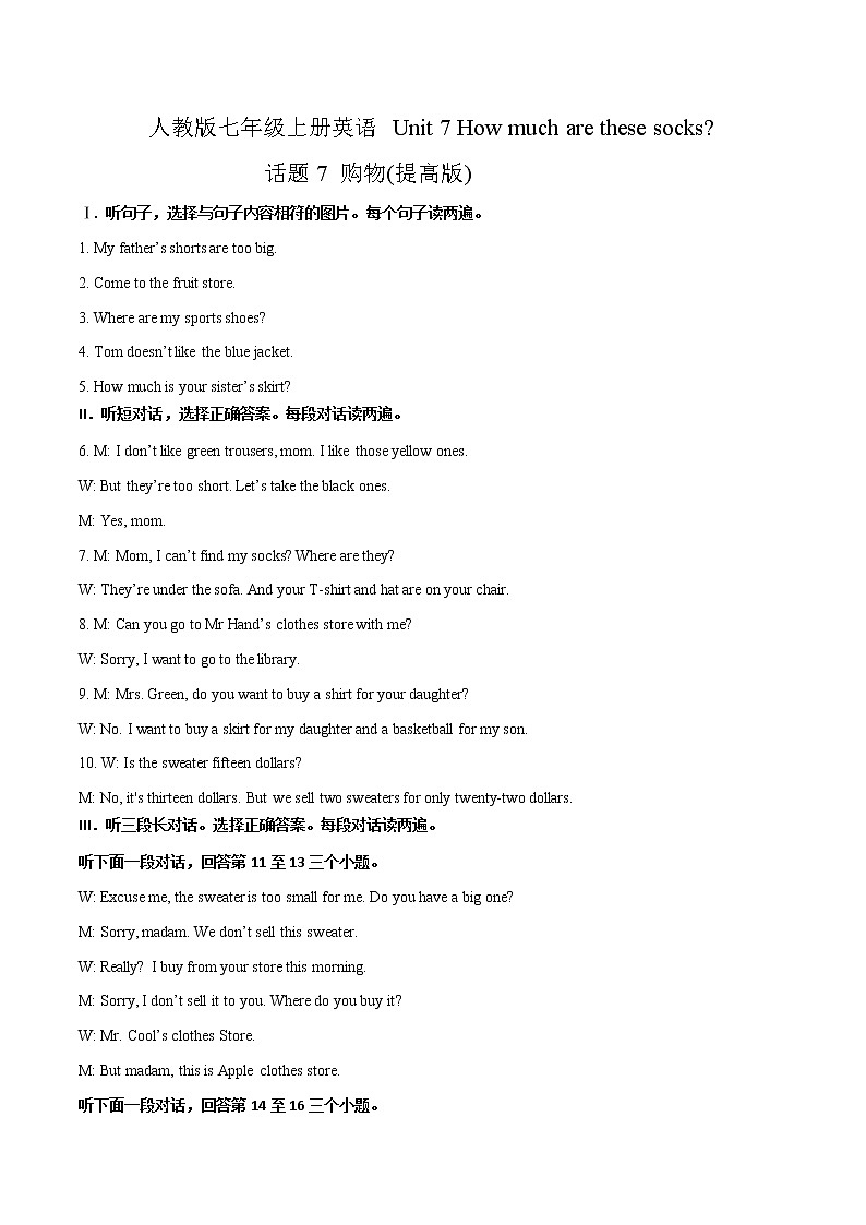 Unit 7 How much are these socks 话题7 购物（提高版） 录音稿和答案                                                 第1页
