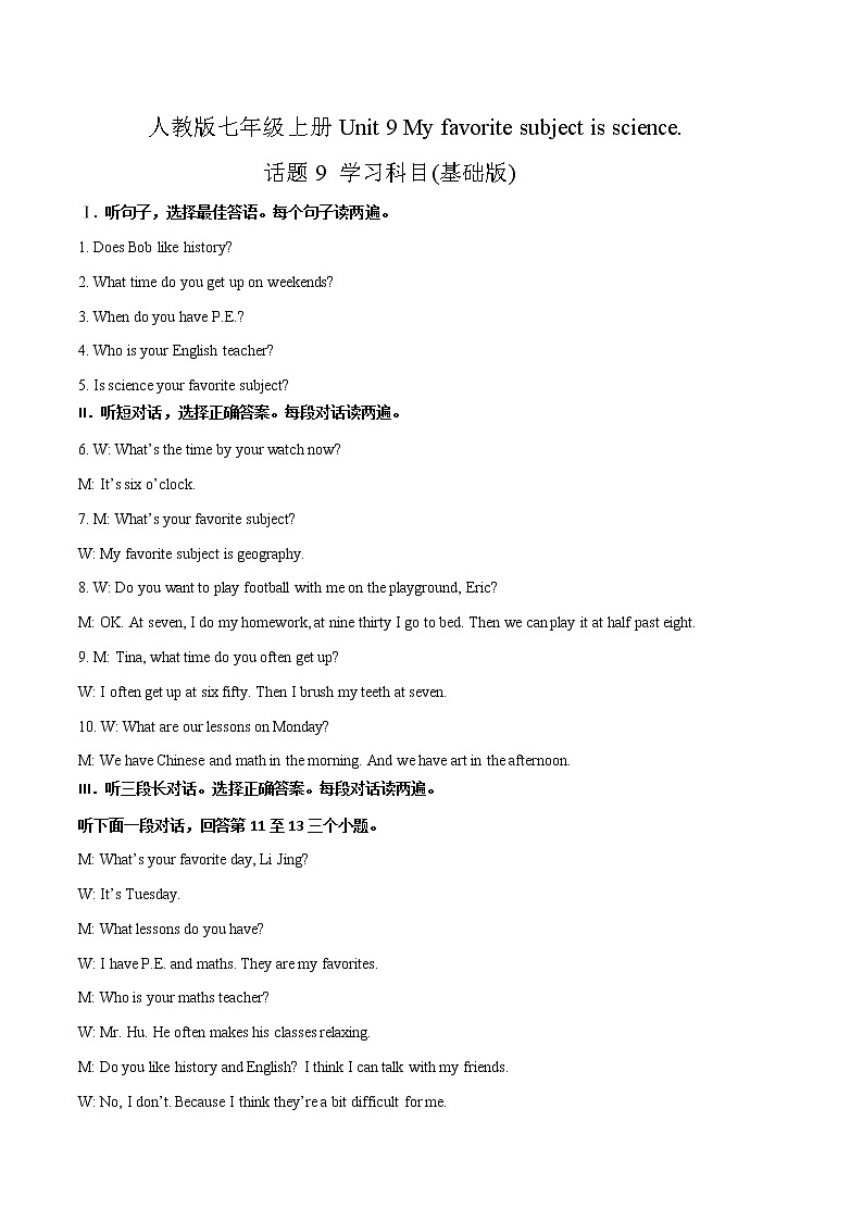 Unit 9 My favorite subject is science 话题9 学习科目（基础版） 录音稿和答案                                                 第1页