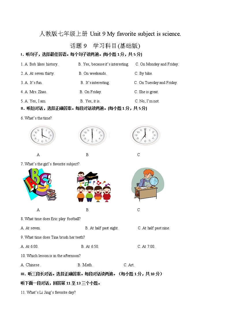 Unit 9 My favorite subject is science 话题9 学习科目（基础版） 试题                                                 第1页