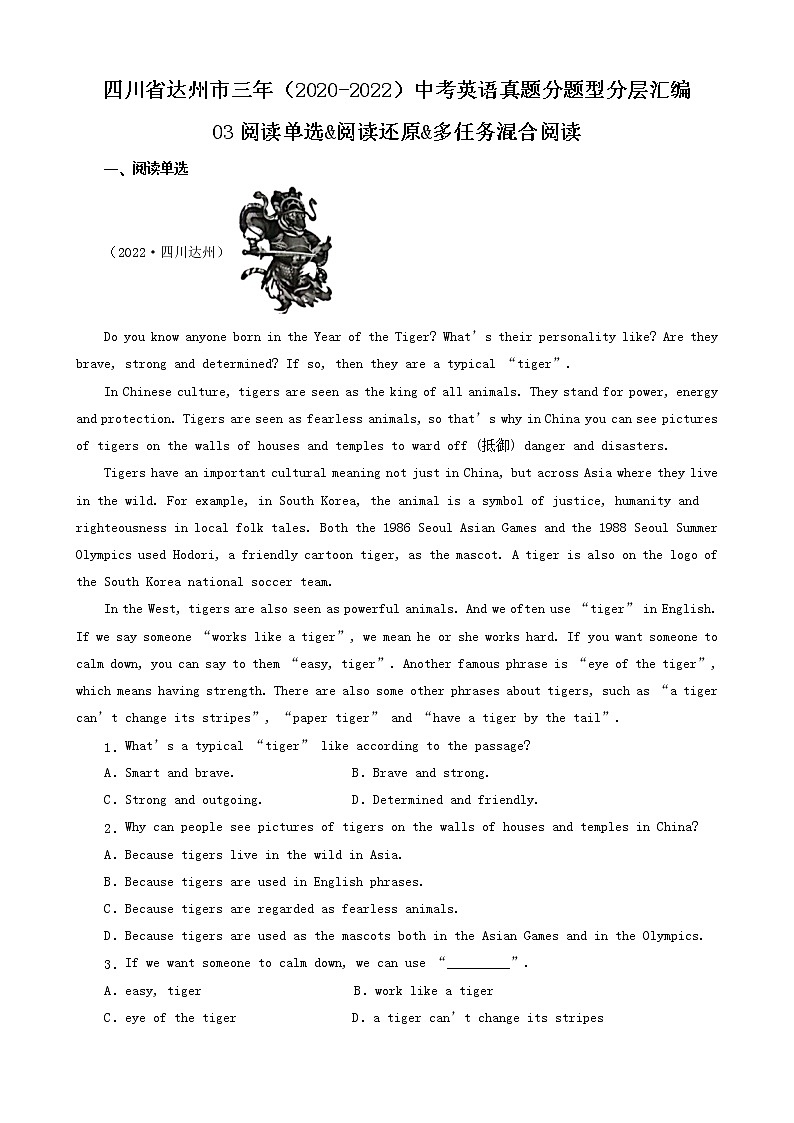 四川省达州市三年（2020-2022）中考英语真题分题型分层汇编-03阅读单选&阅读还原&多任务混合阅读01