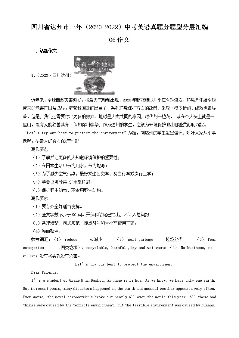 四川省达州市三年（2020-2022）中考英语真题分题型分层汇编-06作文第1页