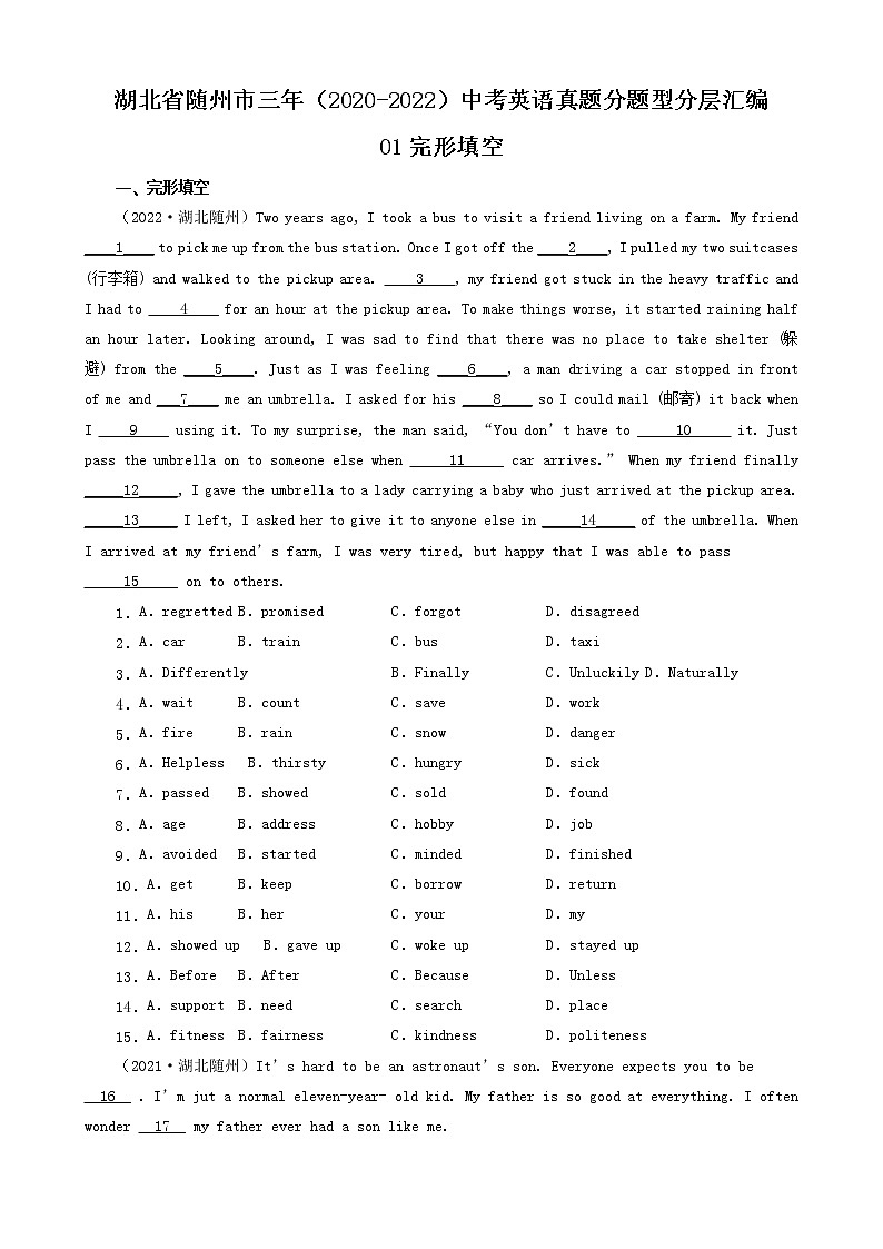 湖北省随州市三年（2020-2022）中考英语真题分题型分层汇编-01完形填空01