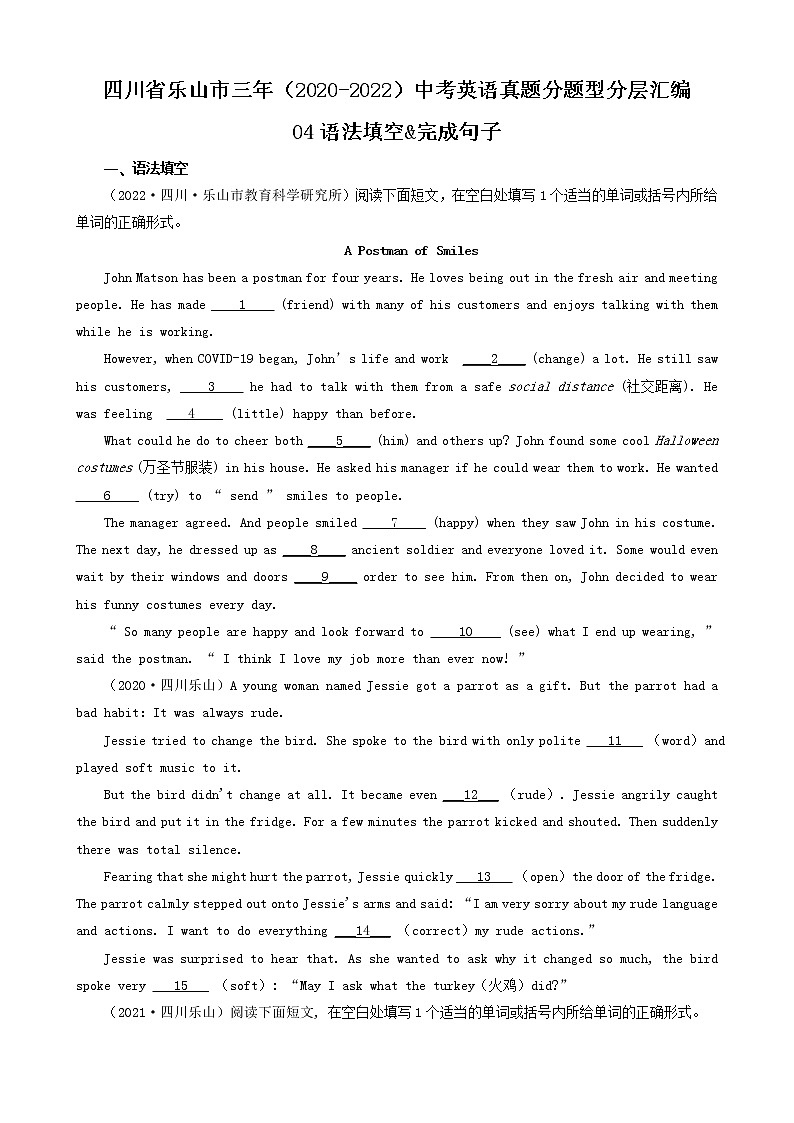 四川省乐山市三年（2020-2022）中考英语真题分题型分层汇编-04语法填空&完成句子01