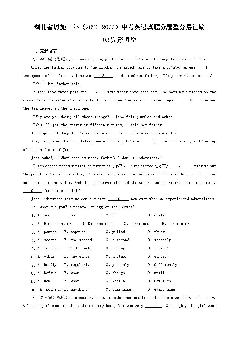 湖北省恩施三年（2020-2022）中考英语真题分题型分层汇编-02完形填空第1页
