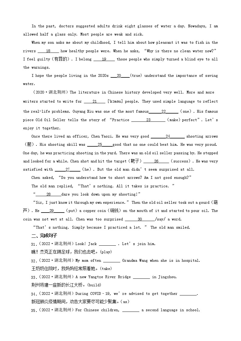 湖北省荆州市三年（2020-2022）中考英语真题分题型分层汇编-04短文综合填空&完成句子02