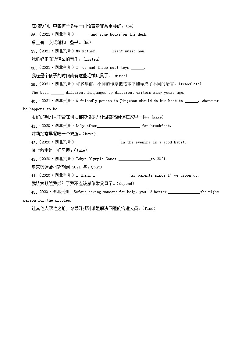 湖北省荆州市三年（2020-2022）中考英语真题分题型分层汇编-04短文综合填空&完成句子03
