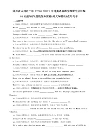 四川省达州市三年（2020-2022）中考英语真题分题型分层汇编-05完成句子&划线部分提问&同义句转化&改写句子