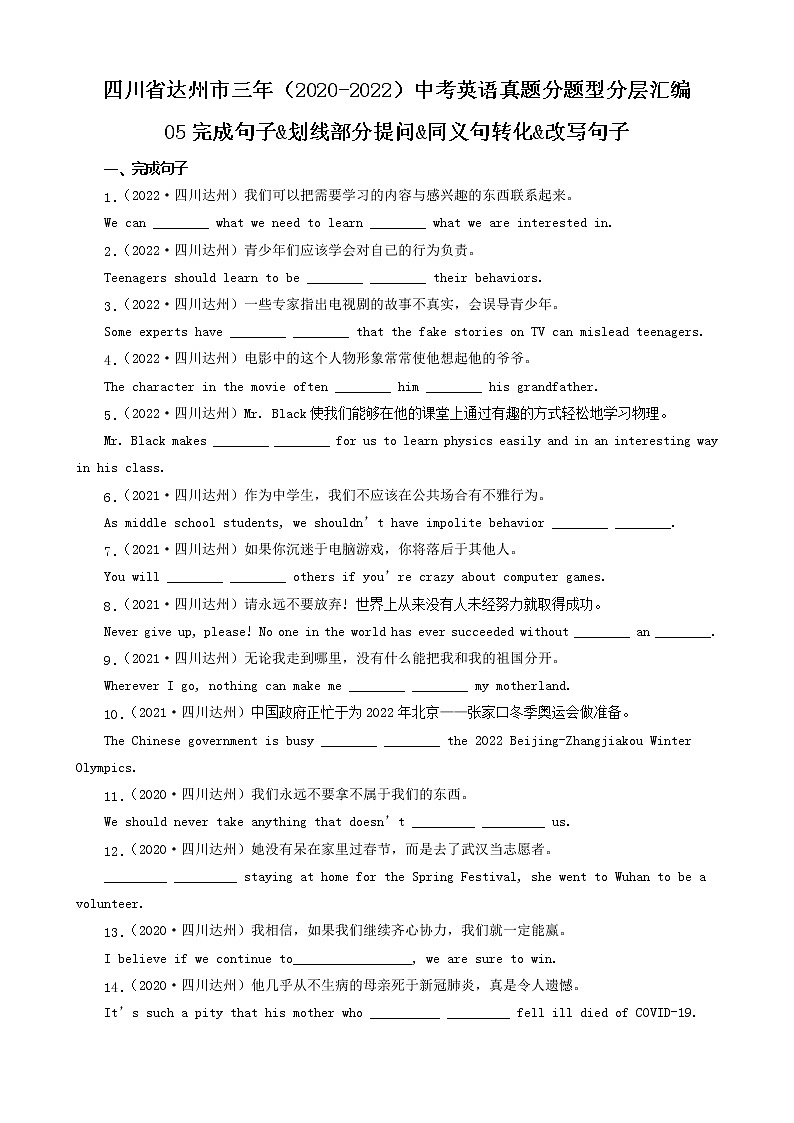 四川省达州市三年（2020-2022）中考英语真题分题型分层汇编-05完成句子&划线部分提问&同义句转化&改写句子01